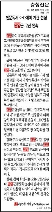 인문독서 아카데미 기관 선정 단양군, 2년 연속-04월21일 (목)